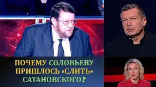 Почему Владимиру Соловьеву пришлось "слить" Евгения Сатановского?