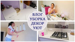 УЮТНАЯ УБОРКА! ОРГАНИЗАЦИЯ ВЕЩЕЙ. Удобные ГУБКИ. СЫРНИКИ. НОВОГОДНИЙ ДЕКОР. КРУТАЯ МОТИВАЦИЯ