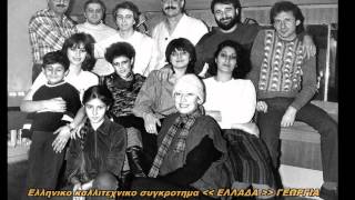 "ΕΛΛΑΔΑ"- ελληνικό καλλιτεχνικό συγκρότημα."Эллада"-ансамбль греческой музыки.