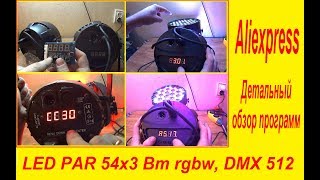 LED PAR 54x3 Вт rgbw, DMX 512 - Aliexpress - Детальный обзор программ