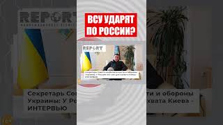 Украина сможет БОМБИТЬ Россию?