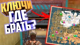1. ? LAST DAY RULES SURVIVAL ГАЙД - ГДЕ ВЗЯТЬ КЛЮЧ ОТ ТОП КОМНАТ | iPAWA PLAY