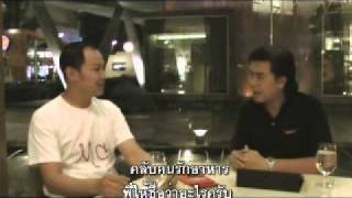 สัมภาษณ์คุณดุลยวิทย์  เลาทองดี