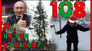 Как Путин у хохлов Новый год украл!