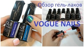 Обзор гель-лаков Vogue | Кошачий глаз | Gelpolish