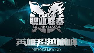 [CN] LPL Spring 2015 W2D2: EDG vs LGD G1 | Edward Gaming vs LGD Gaming G1 (24.01.2015)