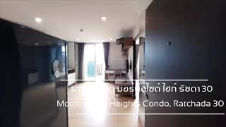ขายคอนโดใกล้ MRT ลาดพร้าว Morningside Heights Condo, Ratchada 30