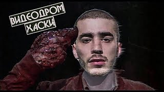 Психотроника Хаски обзор, смысл и детали