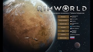 rimworld Альфа 16 с модами #20 Теплицы и кухня