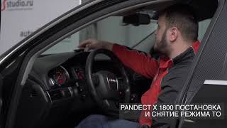Перевод в режим сервисного обслуживания Pandect X1800