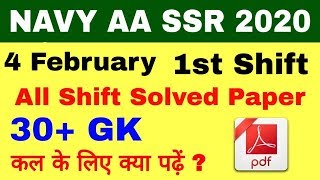 Navy AA SSR 4 February 2020 Exam Question Paper | Navy today asked questions |