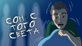 СОН ОБ УКРАИНЕ И РОССИИ