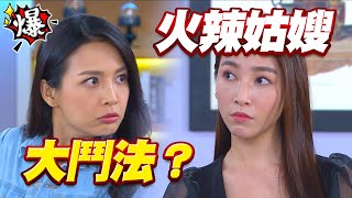 《多情大爆爆》多情城市 EP265 火辣姑嫂大鬥法？