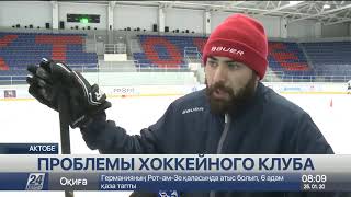 Игрокам хоккейного клуба «Актобе» задерживают зарплату