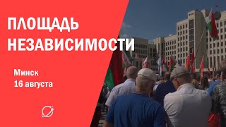 Провластный митинг на площади Независимости
