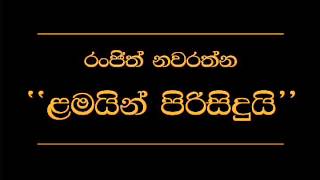 Lamyin Prisiduy   Ranjith Nawarathne