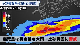 鹿児島は大雨に警戒