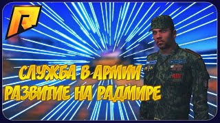 ПРИШЛИ В АРМИЮ (МО) /DONSKOY_RADMIR / RADMIR RP 05