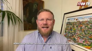 А.Песке: Американцы в Европе ни с кем никогда ни о чем не советуются