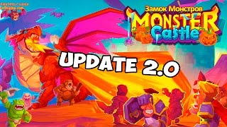 Monster Castle update 2.0