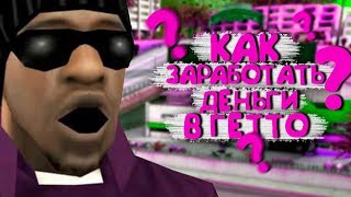 КАК ЗАРАБОТАТЬ ДЕНЬГИ В ГЕТТО?! | ART RP
