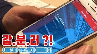 [여행 Vlog] 무작정 시작한 스물 한 살 동갑내기들의 시베리아 횡단열차 정복기 !