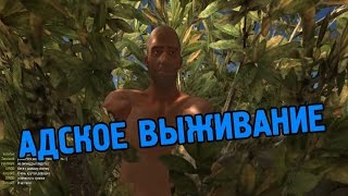 RUST - Голые и смешные