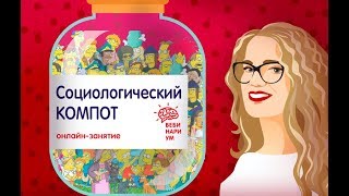 ЕГЭ. Соцкомпот | Вебинар