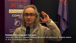 Леони́д Кага́нов. Интервью. АБС - премия - 2018.