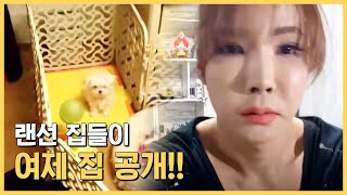 BJ여제♥ 구석구석 다 공개합니다 내가 살고있는 "집 공개"