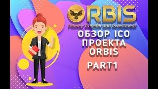 Обзор Ico  проекта Orbis Part1