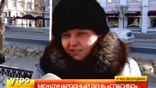 Кому благодарны хабаровчане?