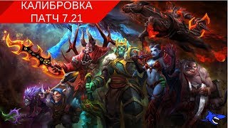 ?КАЛИБРОВКА 80000 ММР)))?  DARK SHARK стрим Дота 2