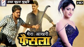 எனது கடைசி தீர்ப்பு - Mera Aakhri Faisla | साउथ इंडियन हिंदी डब्ड़ फ़ुल एचडी सुपर एक्शन मूवी | करण