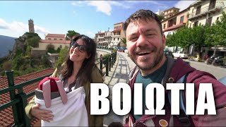 HAPPY TRAVELLER στη ΒΟΙΩΤΙΑ