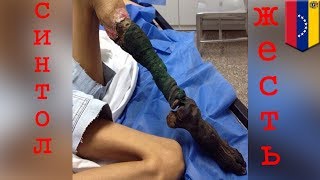 СИНТОЛ ЖЕСТЬ Кирилл Терешин