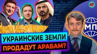 Земля на продажу, Байден укрепляет НАТО, Германия строит "Северный поток-2" — Международная панорама