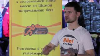 Презентация Altai Ultra-Trail 2017