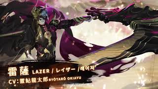Berserker Infuse──"Lazer"I solemnly follow Her Majesty's orders.