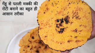बेलन से बेलकर बिना टूटे झटपट बनायें गोल और पतली मक्की की रोटी हैरान करदेने वाले तरीके से//Makki roti