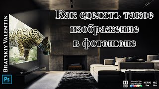 Как сделать такое изображение в фотошопе