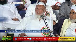 സി.എ.എക്കെതിരായ പ്രക്ഷോഭം തുടരുമെന്ന് മൗലാനാ അര്‍ഷദ് മദനി | Maulana Arshad Madani on CAA