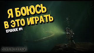 Я боюсь в это играть ▶ The Sinking City #4 (Прохождение)
