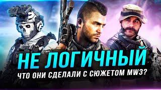 Не "логичный" MODERN WARFARE 2023! Секретная концовка / Соуп Мактавиш / Генерал Шепард (Концовка)