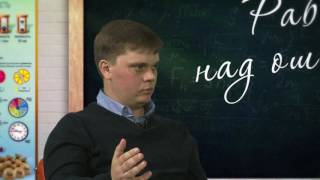 "Работа над ошибками". Нужен ли ребенку репетитор?