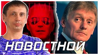 ⚡ Вакцинация, Путин у NBC, Байден, Роскомнадзор и VPN, Соболь и дурка, ракеты Китая | Новостной #1
