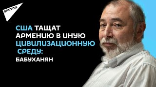 Собственными ресурсами Армения не может противостоять современным вызовам - политик Айк Бабуханян