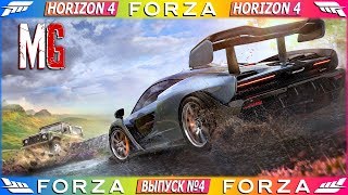 [4] Forza Horizon 4 ► ПРЕСТИЖ АВТО / Intel Xeon E5-1650 + Nvidia RTX2060
