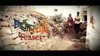 Rao Gari Pilla Teaser || Chendrakanth Pasupuleti Film || 2019 Telugu Short Film