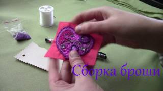 Как вышить брошку бисером. Сборка броши. Подробный мастер класс.